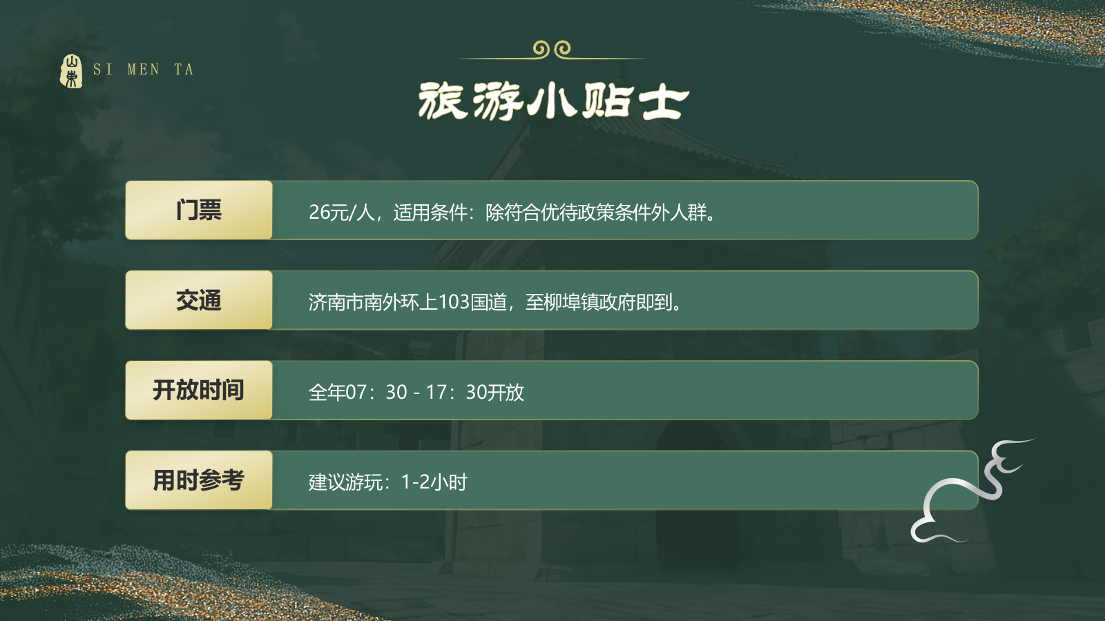 绿色国潮风黑神话悟空取景地——山东四门塔PPT模板.pptx_第9页