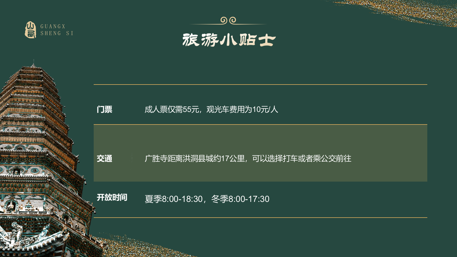 绿色国潮风黑神话悟空取景地—山西广胜寺PPT模板.pptx_第10页