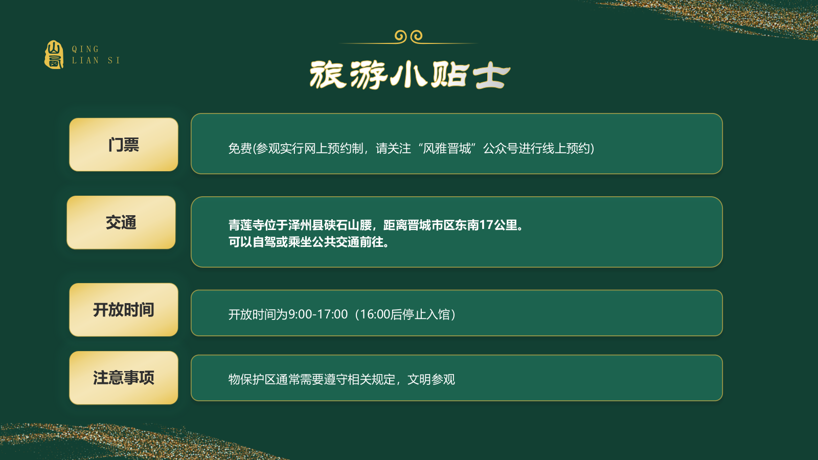 绿色国潮风黑神话悟空取景地——山西青莲寺PPT模板.pptx_第10页