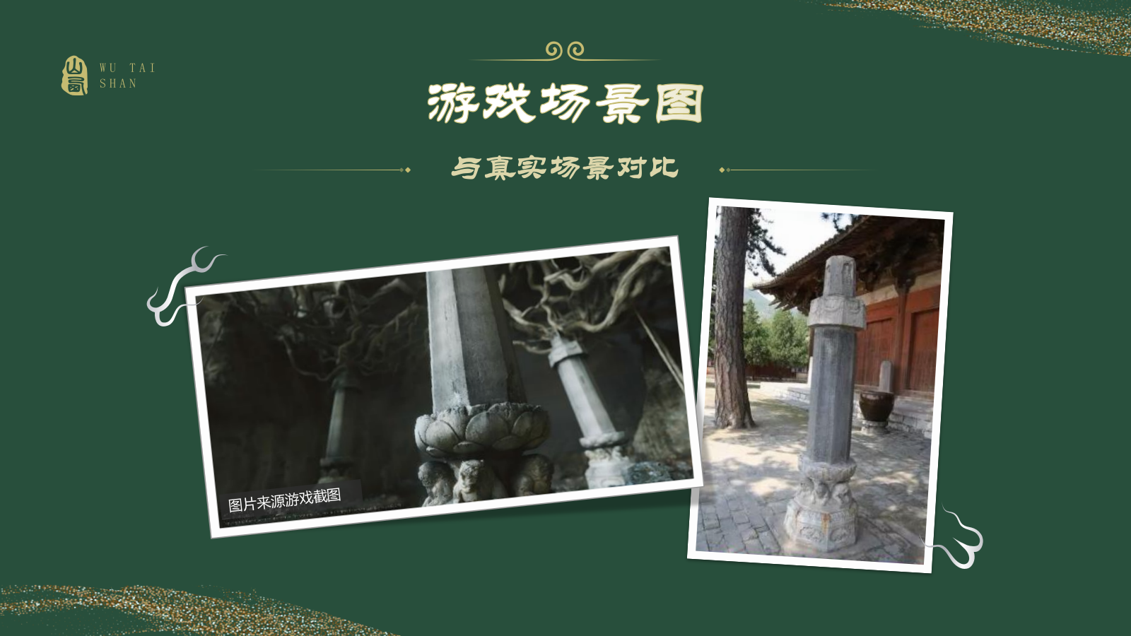 绿色国潮风黑神话悟空取景地——山西五台山PPT模板.pptx_第4页