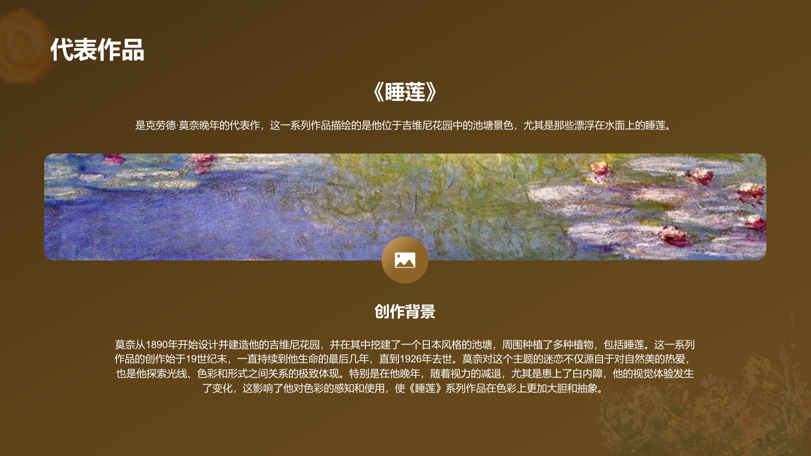 橙色复古风克劳德·莫奈——法国画家印象派代表人物PPT模板.pptx_第10页