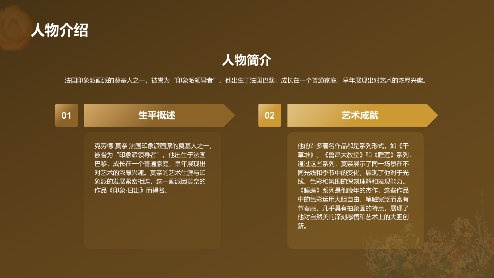 橙色复古风克劳德·莫奈——法国画家印象派代表人物PPT模板.pptx_第4页