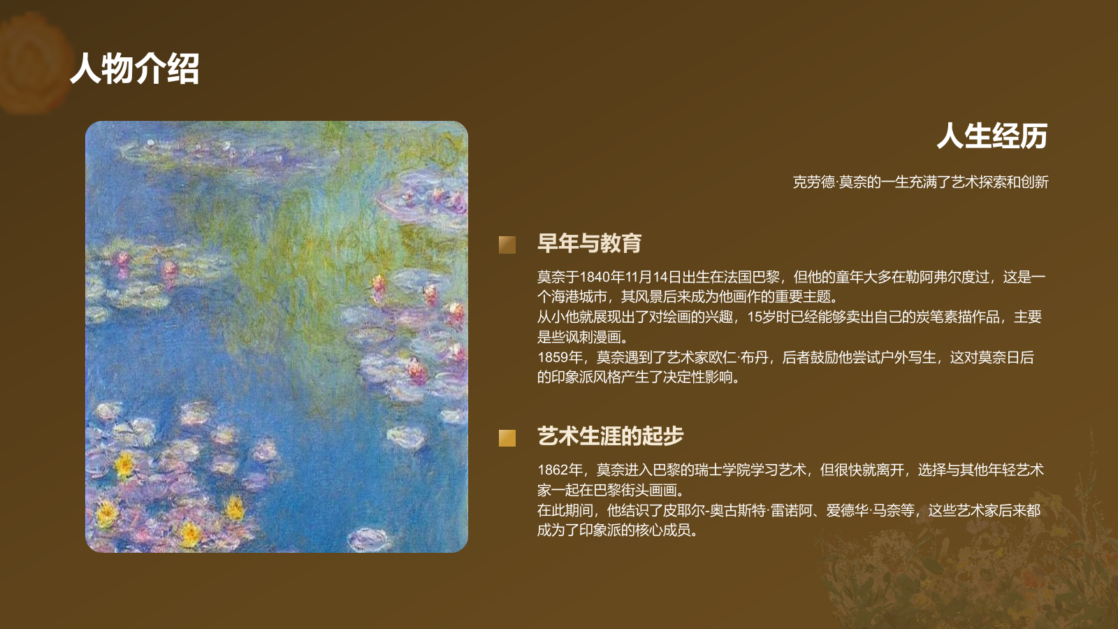 橙色复古风克劳德·莫奈——法国画家印象派代表人物PPT模板.pptx_第5页