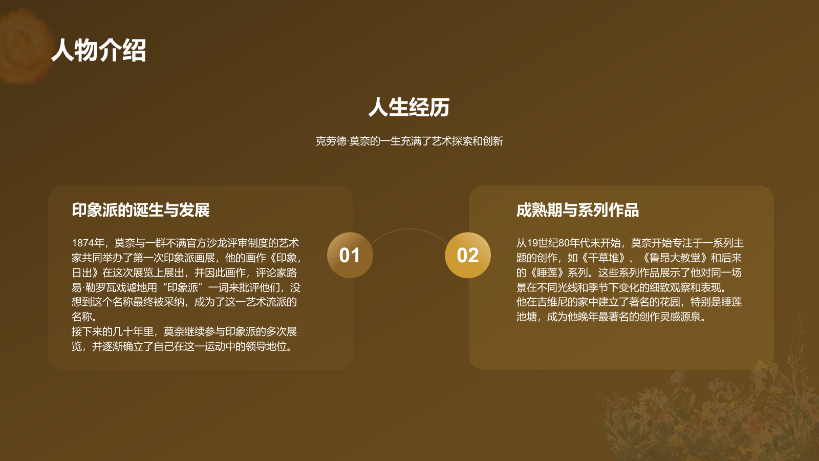 橙色复古风克劳德·莫奈——法国画家印象派代表人物PPT模板.pptx_第6页