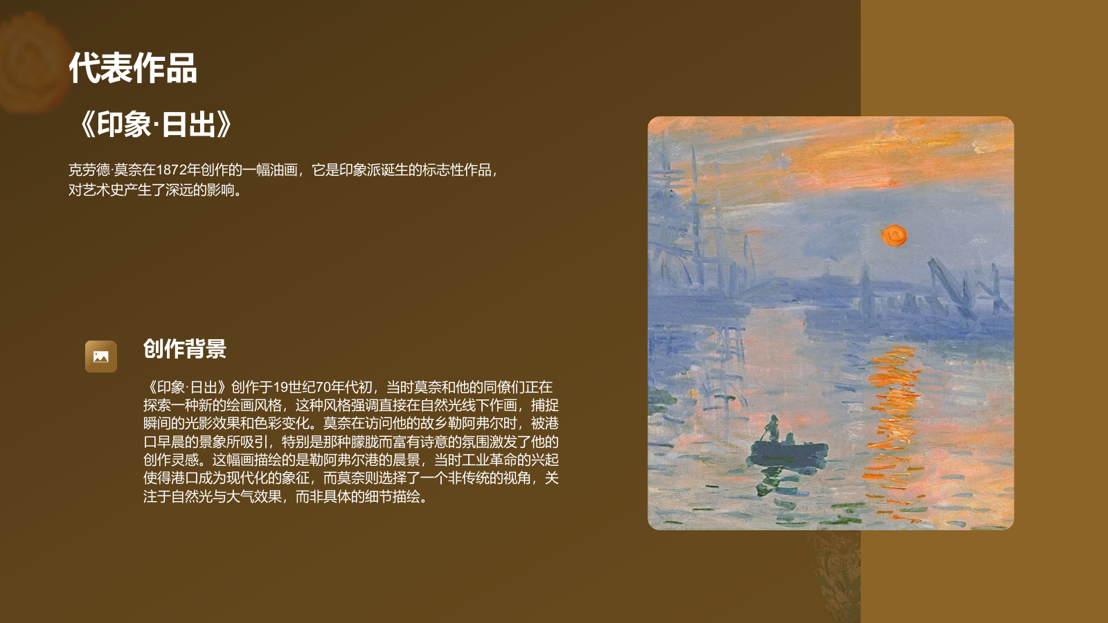 橙色复古风克劳德·莫奈——法国画家印象派代表人物PPT模板.pptx_第8页