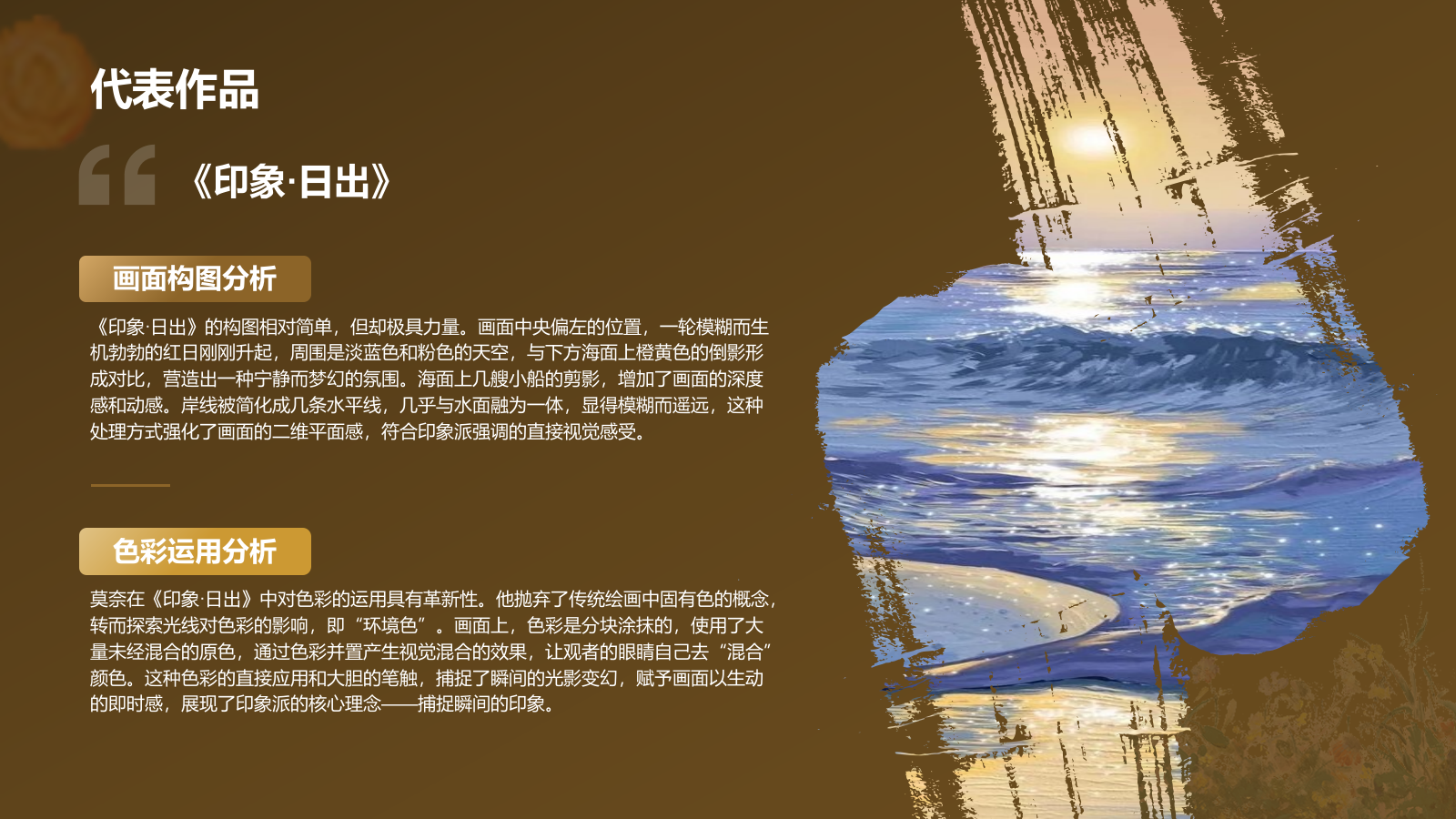 橙色复古风克劳德·莫奈——法国画家印象派代表人物PPT模板.pptx_第9页