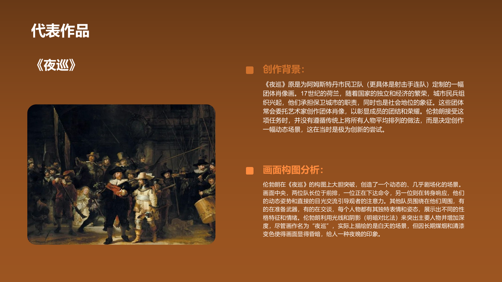 橙色复古风伦勃朗·哈尔曼松·凡·莱因——荷兰最伟大的画家PPT模板.pptx_第10页