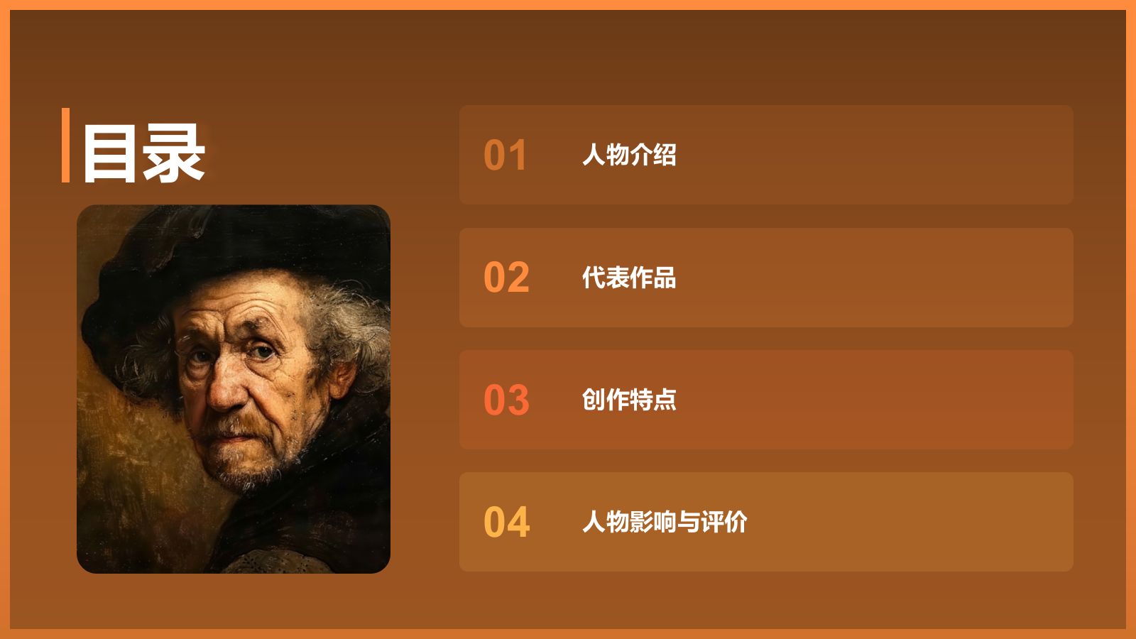 橙色复古风伦勃朗·哈尔曼松·凡·莱因——荷兰最伟大的画家PPT模板.pptx_第2页