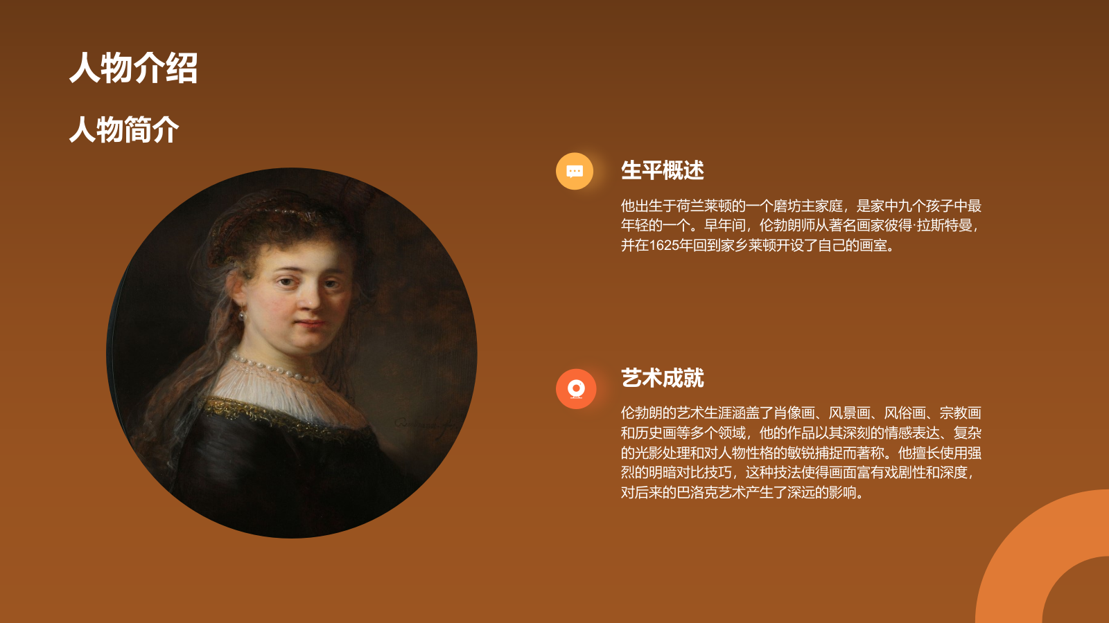 橙色复古风伦勃朗·哈尔曼松·凡·莱因——荷兰最伟大的画家PPT模板.pptx_第4页