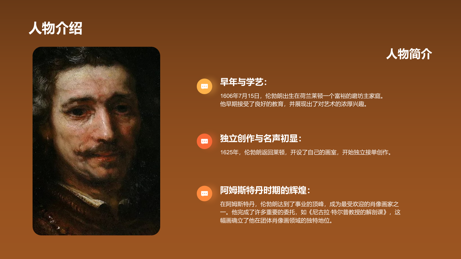 橙色复古风伦勃朗·哈尔曼松·凡·莱因——荷兰最伟大的画家PPT模板.pptx_第5页