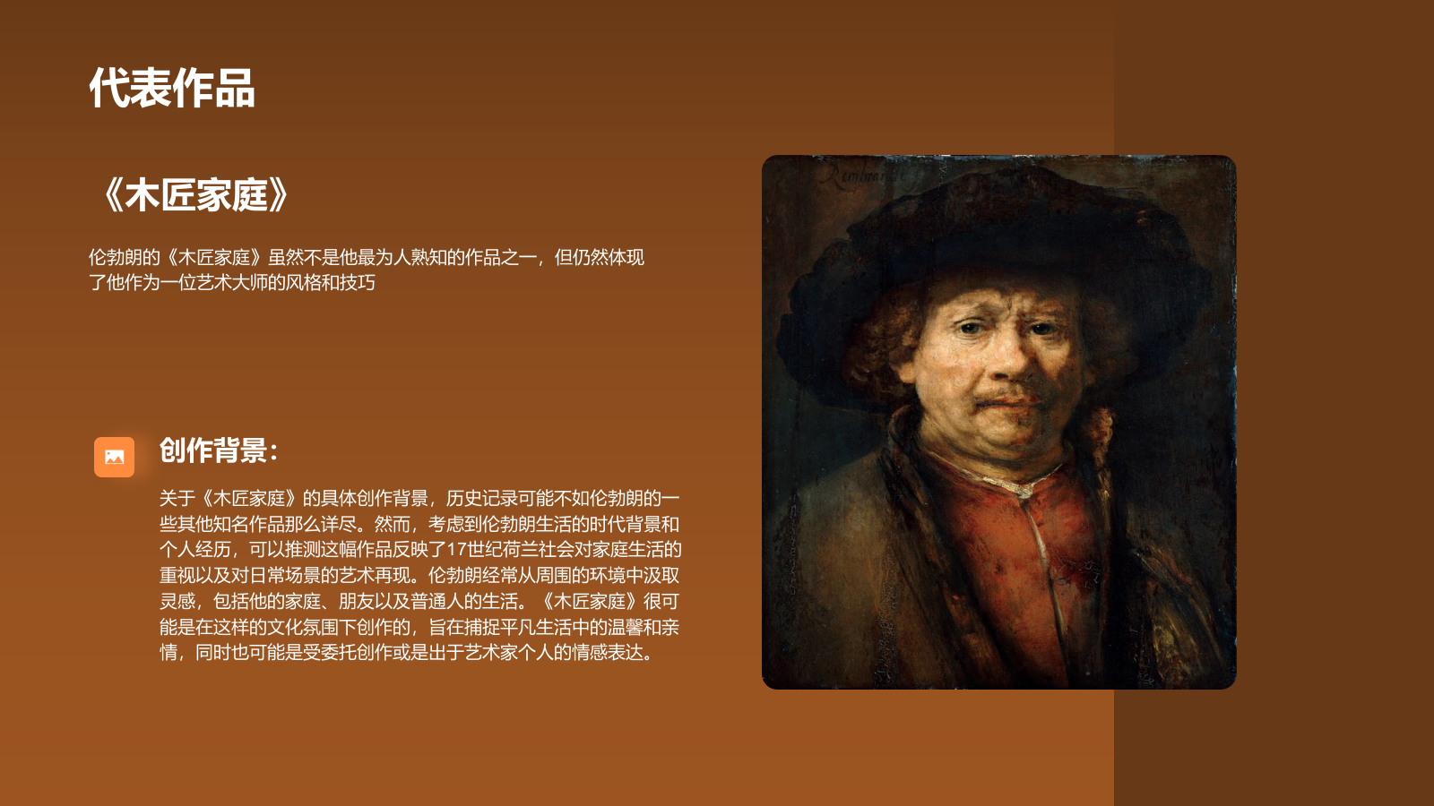 橙色复古风伦勃朗·哈尔曼松·凡·莱因——荷兰最伟大的画家PPT模板.pptx_第8页