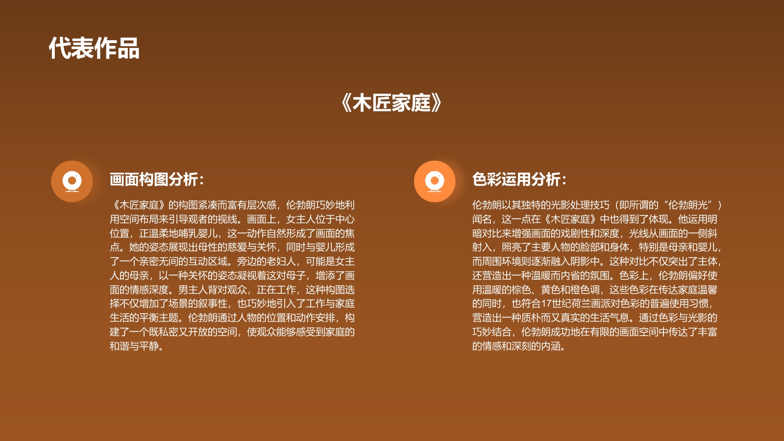 橙色复古风伦勃朗·哈尔曼松·凡·莱因——荷兰最伟大的画家PPT模板.pptx_第9页