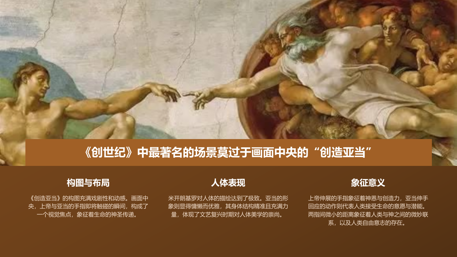 橙色复古风世界著名画家：米开朗基罗介绍PPT模板.pptx_第10页