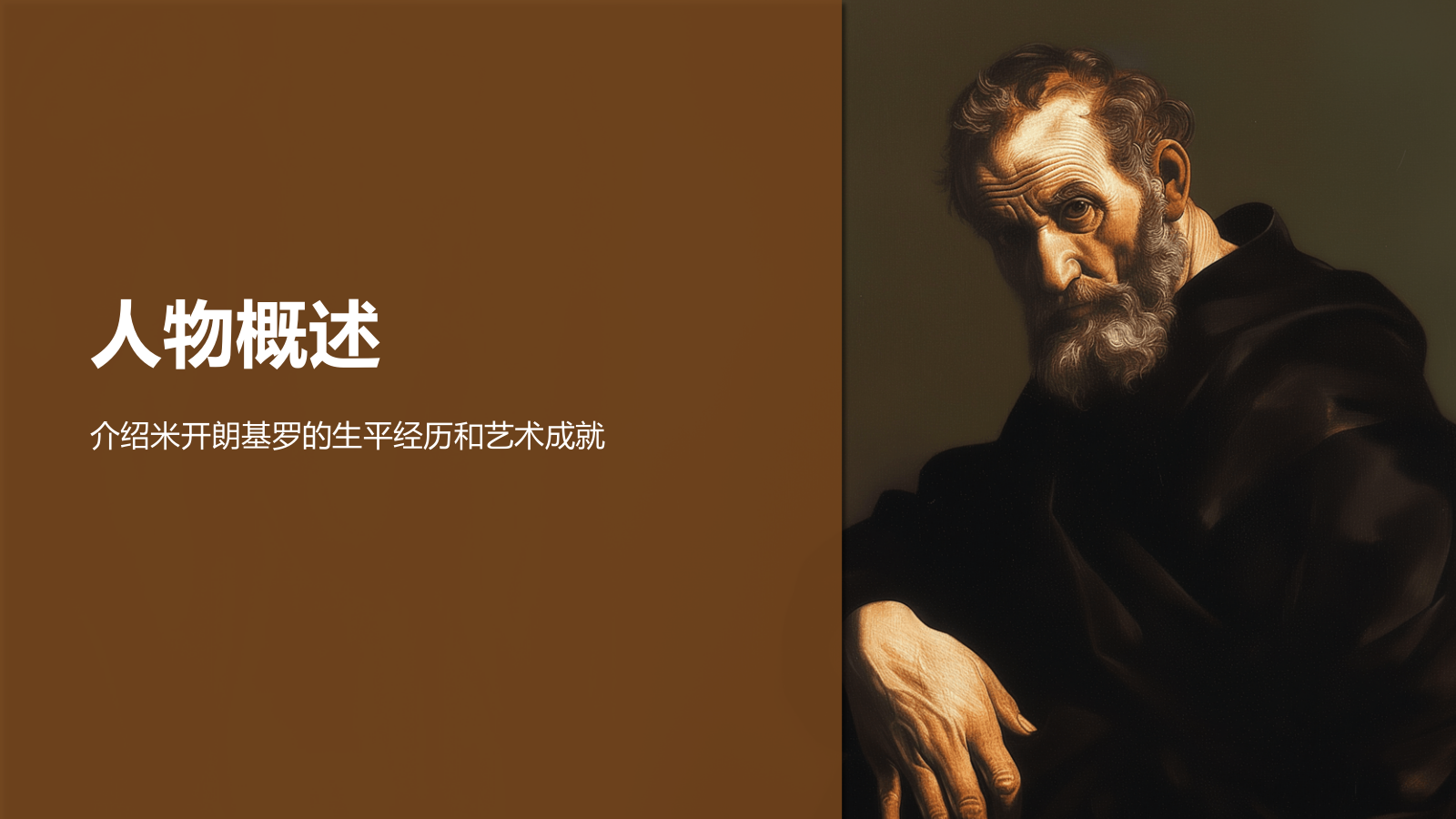 橙色复古风世界著名画家：米开朗基罗介绍PPT模板.pptx_第3页