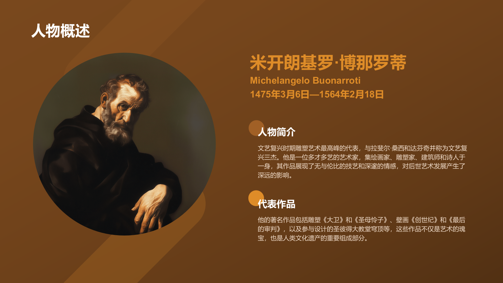 橙色复古风世界著名画家：米开朗基罗介绍PPT模板.pptx_第4页