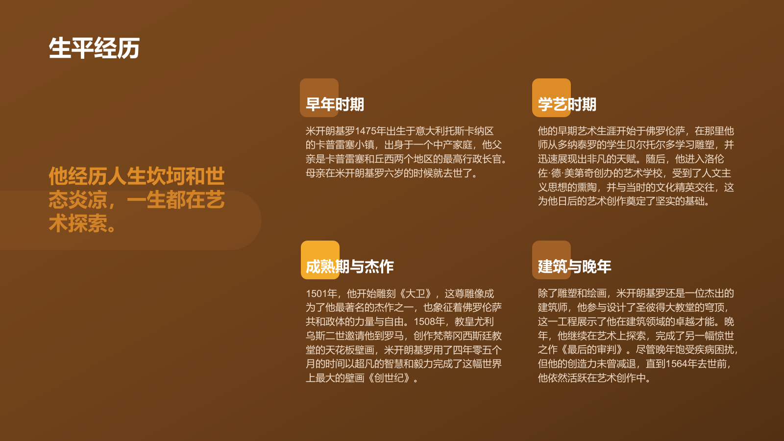 橙色复古风世界著名画家：米开朗基罗介绍PPT模板.pptx_第5页