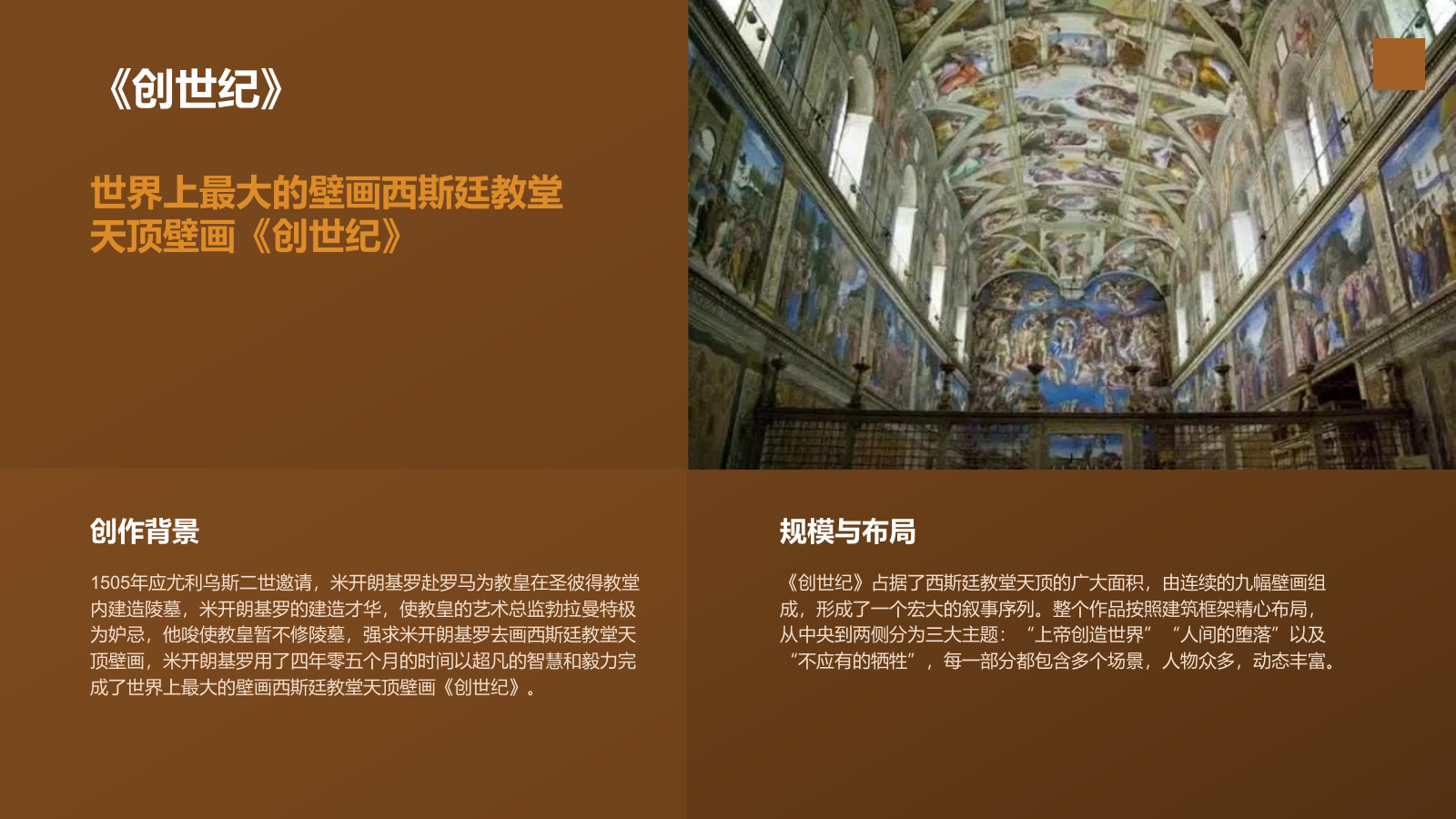 橙色复古风世界著名画家：米开朗基罗介绍PPT模板.pptx_第8页