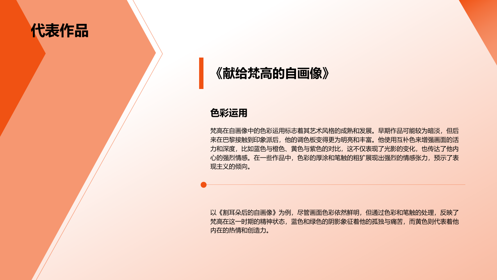 橙色复古风文森特·梵高——荷兰后印象派画家PPT模板.pptx_第10页