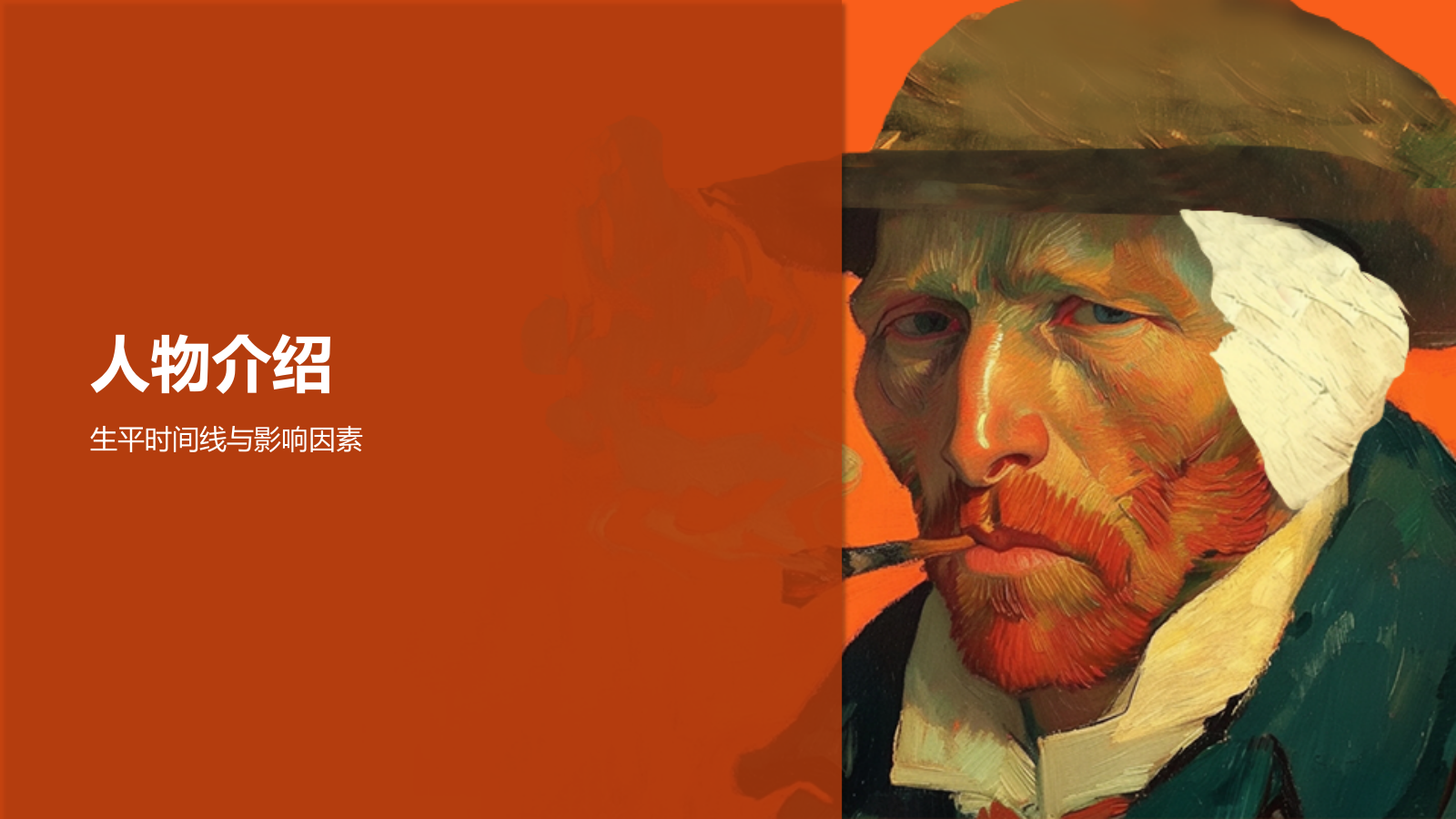 橙色复古风文森特·梵高——荷兰后印象派画家PPT模板.pptx_第3页