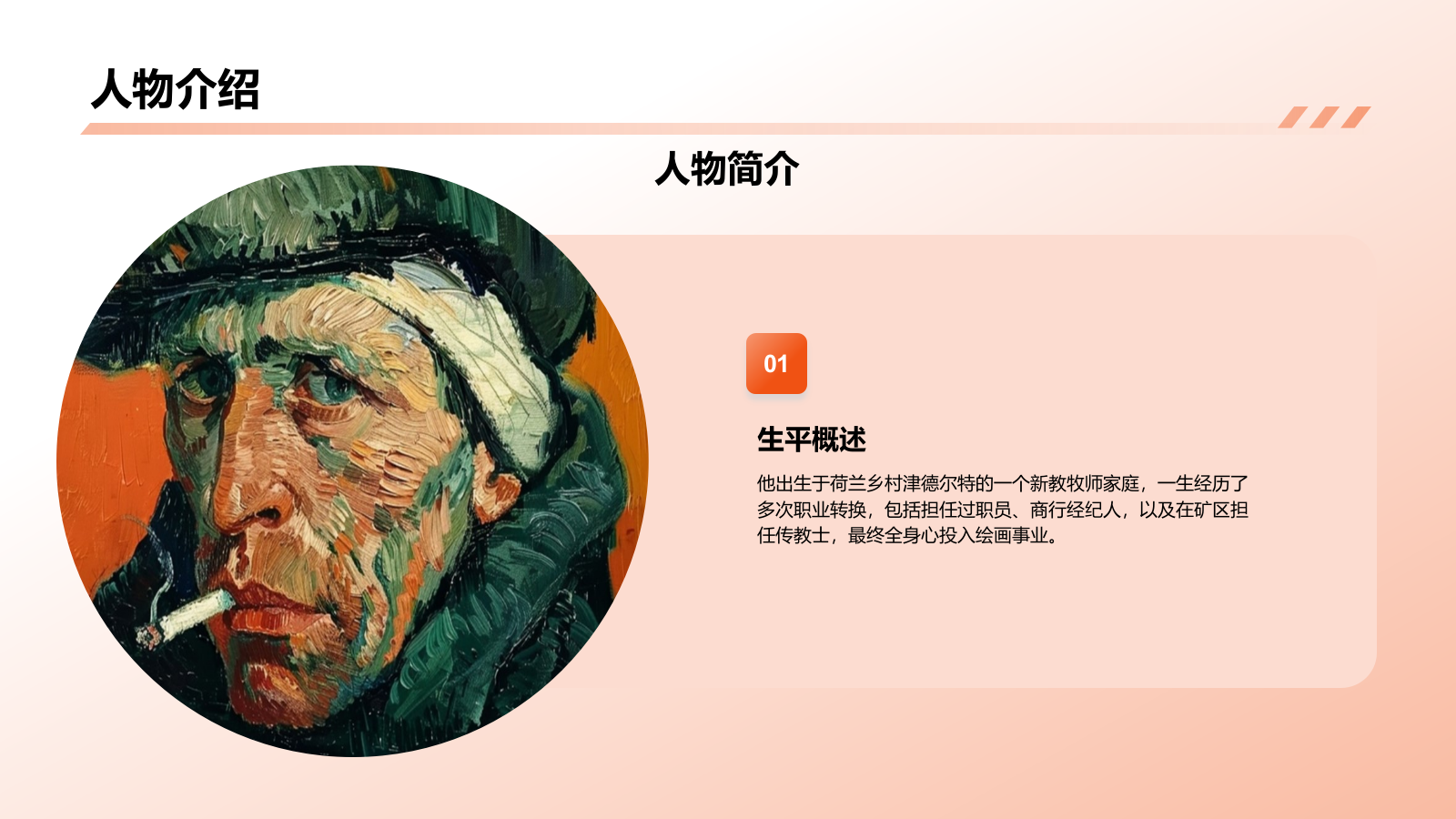 橙色复古风文森特·梵高——荷兰后印象派画家PPT模板.pptx_第4页