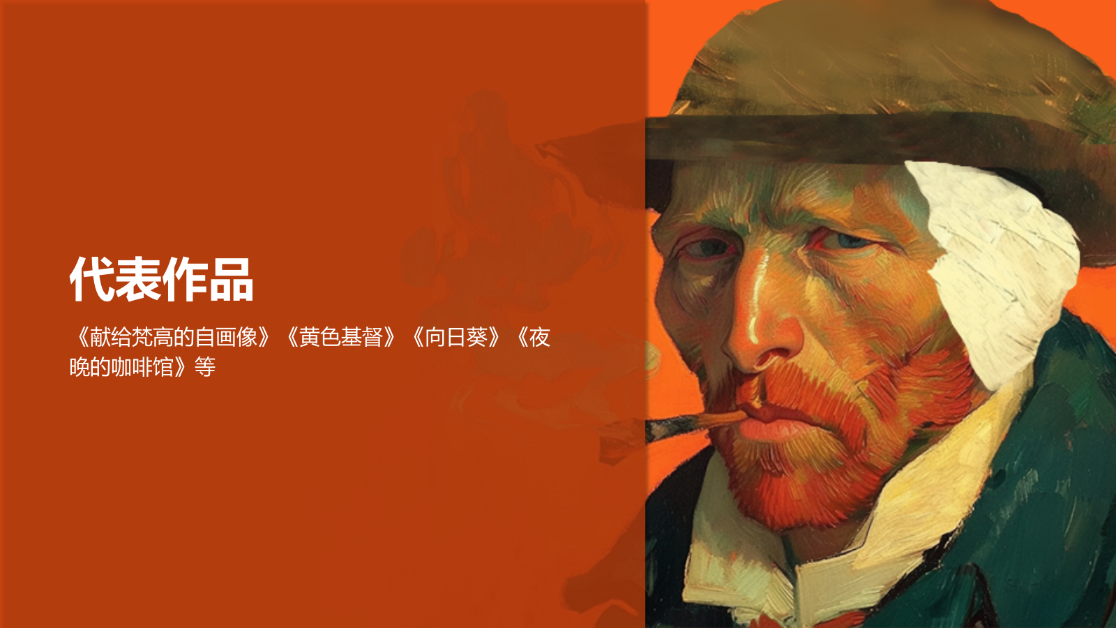 橙色复古风文森特·梵高——荷兰后印象派画家PPT模板.pptx_第8页