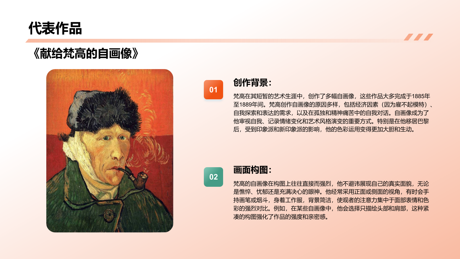 橙色复古风文森特·梵高——荷兰后印象派画家PPT模板.pptx_第9页