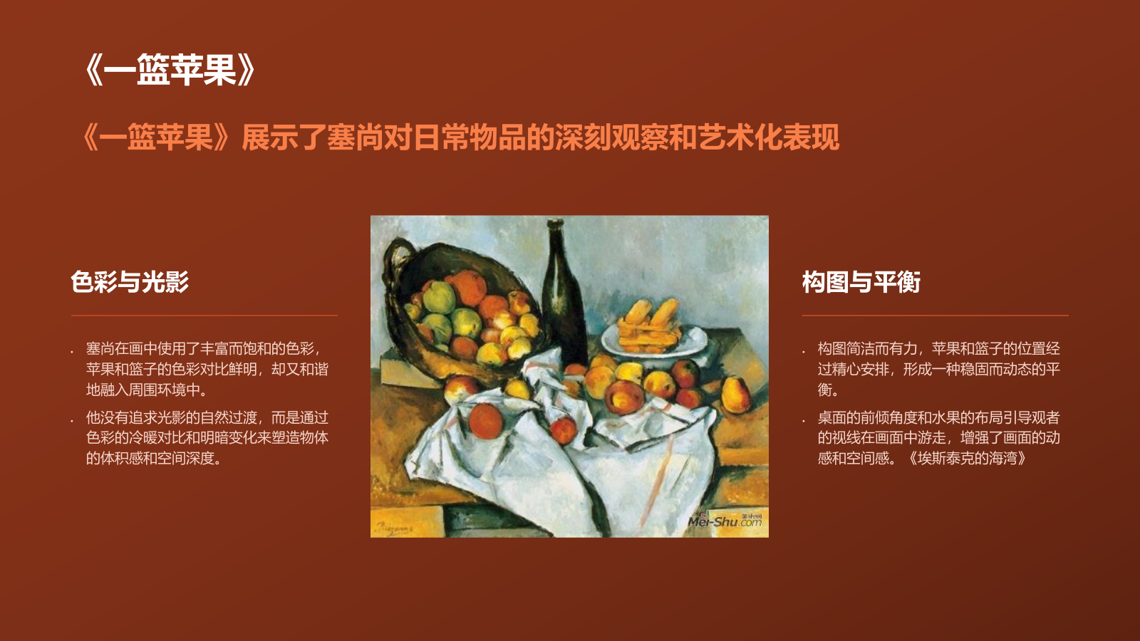 红色复古风世界画家：塞尚介绍PPT模板.pptx_第10页