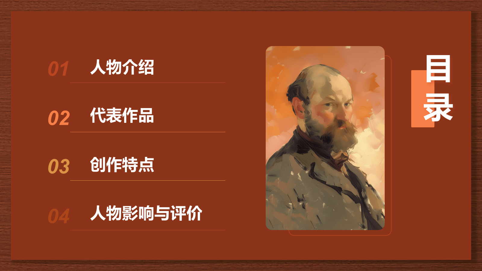 红色复古风世界画家：塞尚介绍PPT模板.pptx_第2页