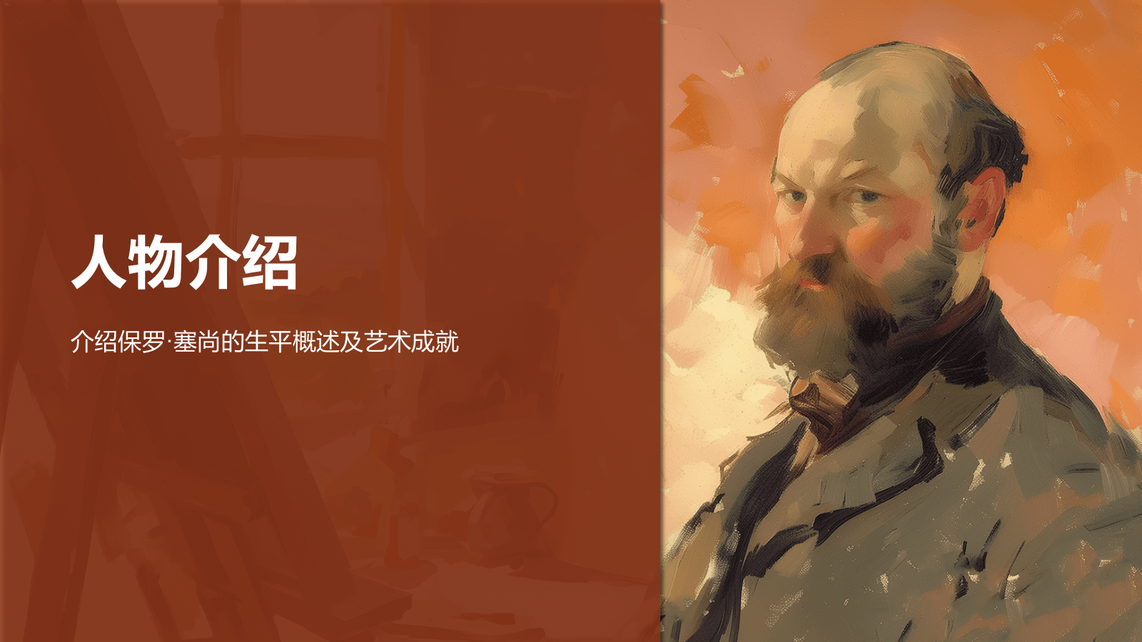 红色复古风世界画家：塞尚介绍PPT模板.pptx_第3页