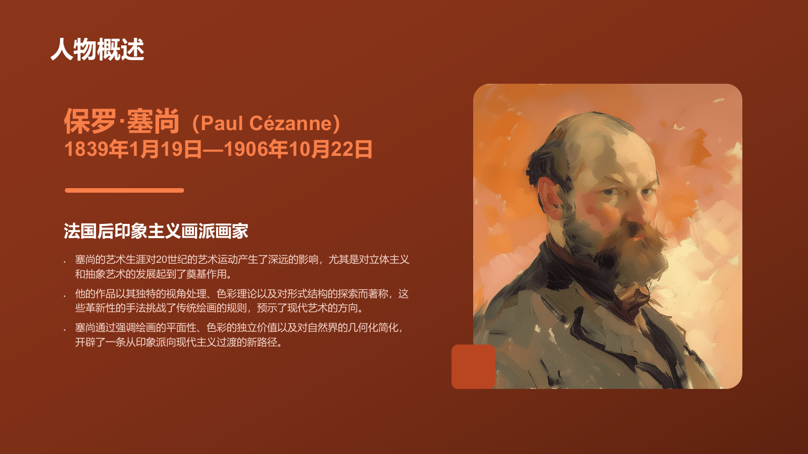 红色复古风世界画家：塞尚介绍PPT模板.pptx_第4页