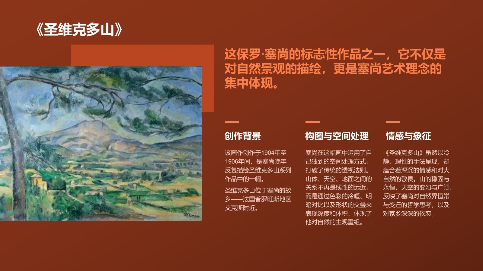 红色复古风世界画家：塞尚介绍PPT模板.pptx_第7页