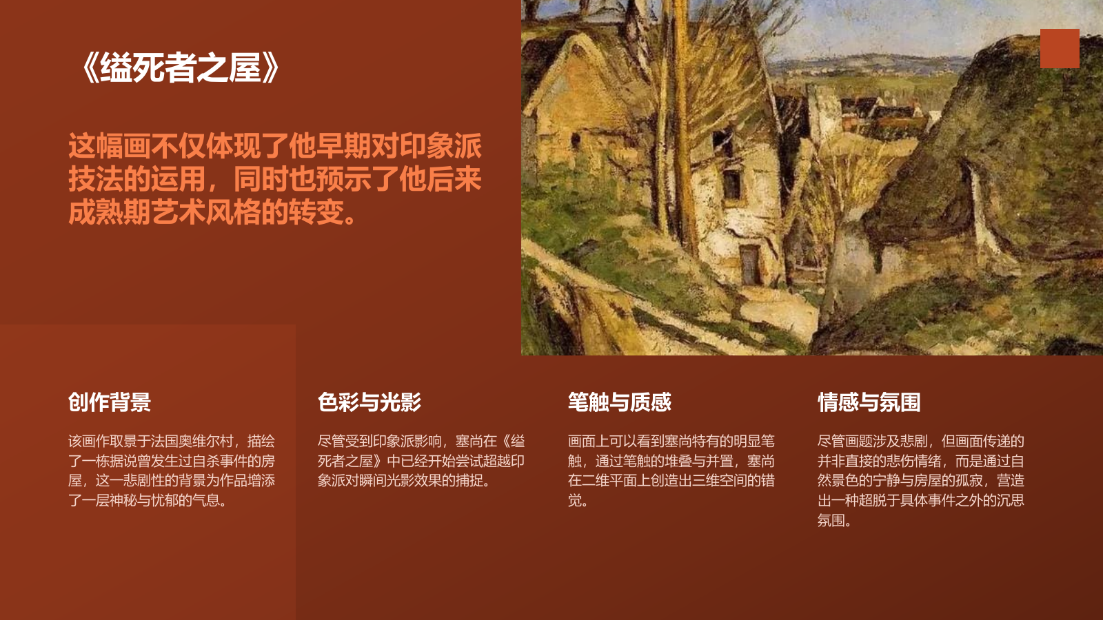 红色复古风世界画家：塞尚介绍PPT模板.pptx_第8页