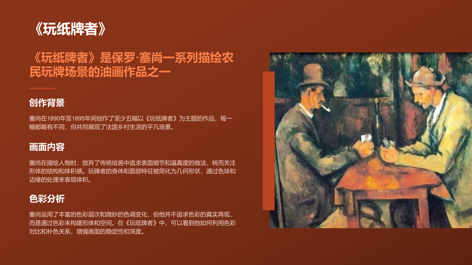 红色复古风世界画家：塞尚介绍PPT模板.pptx_第9页