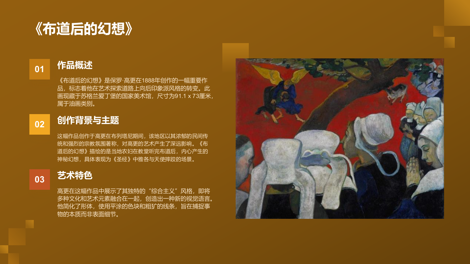 黄色复古风世界画家：高更介绍PPT模板.pptx_第10页