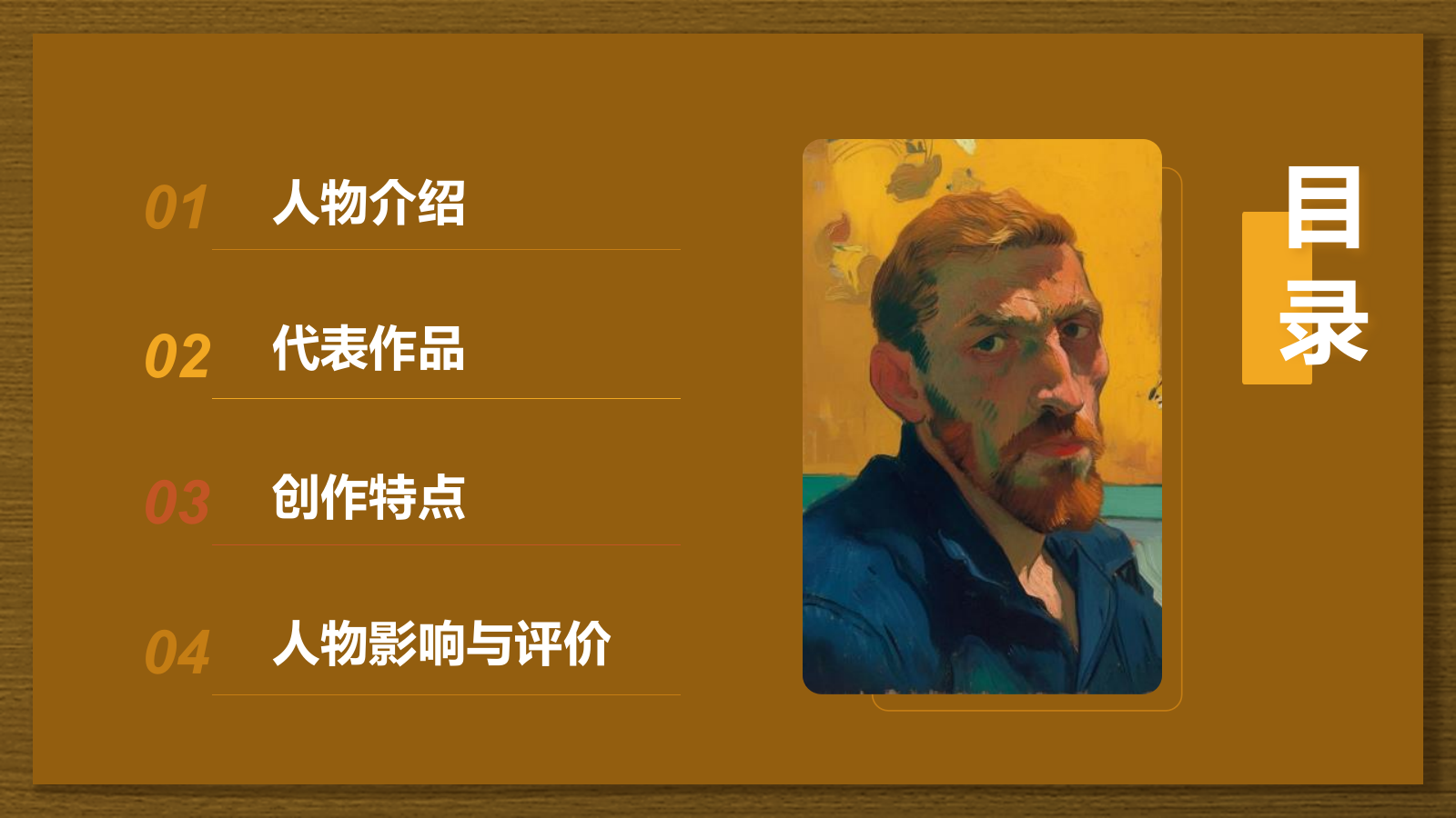 黄色复古风世界画家：高更介绍PPT模板.pptx_第2页