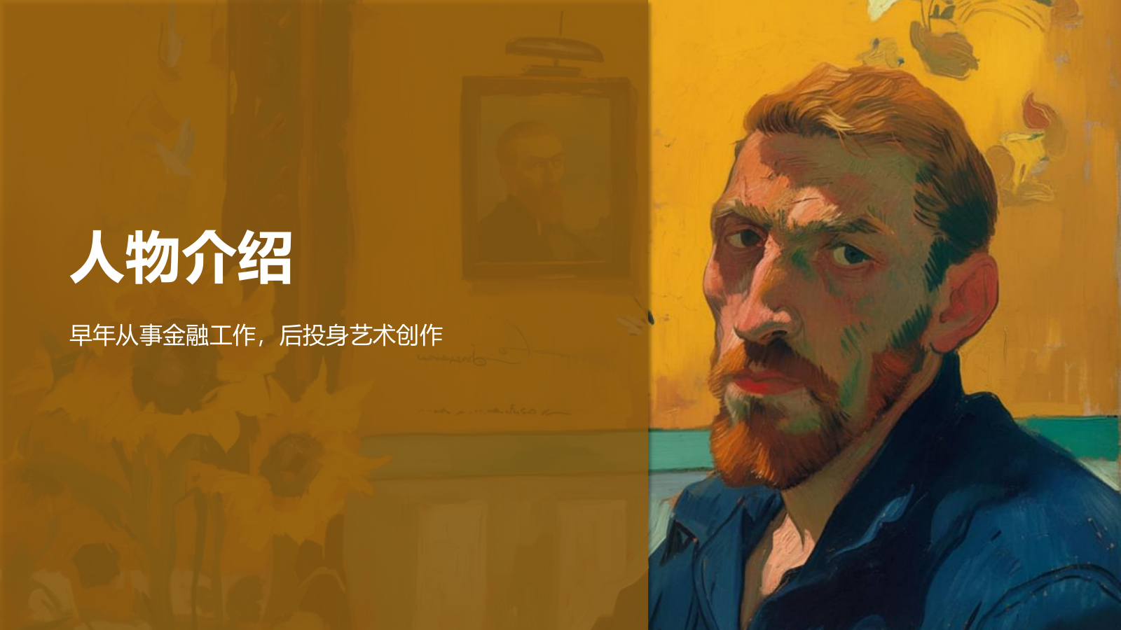黄色复古风世界画家：高更介绍PPT模板.pptx_第3页