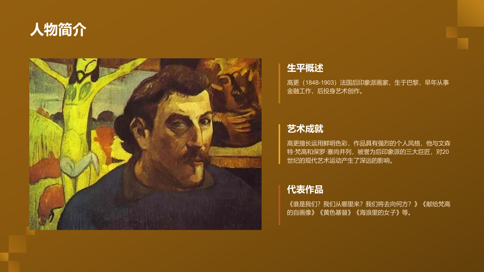 黄色复古风世界画家：高更介绍PPT模板.pptx_第4页