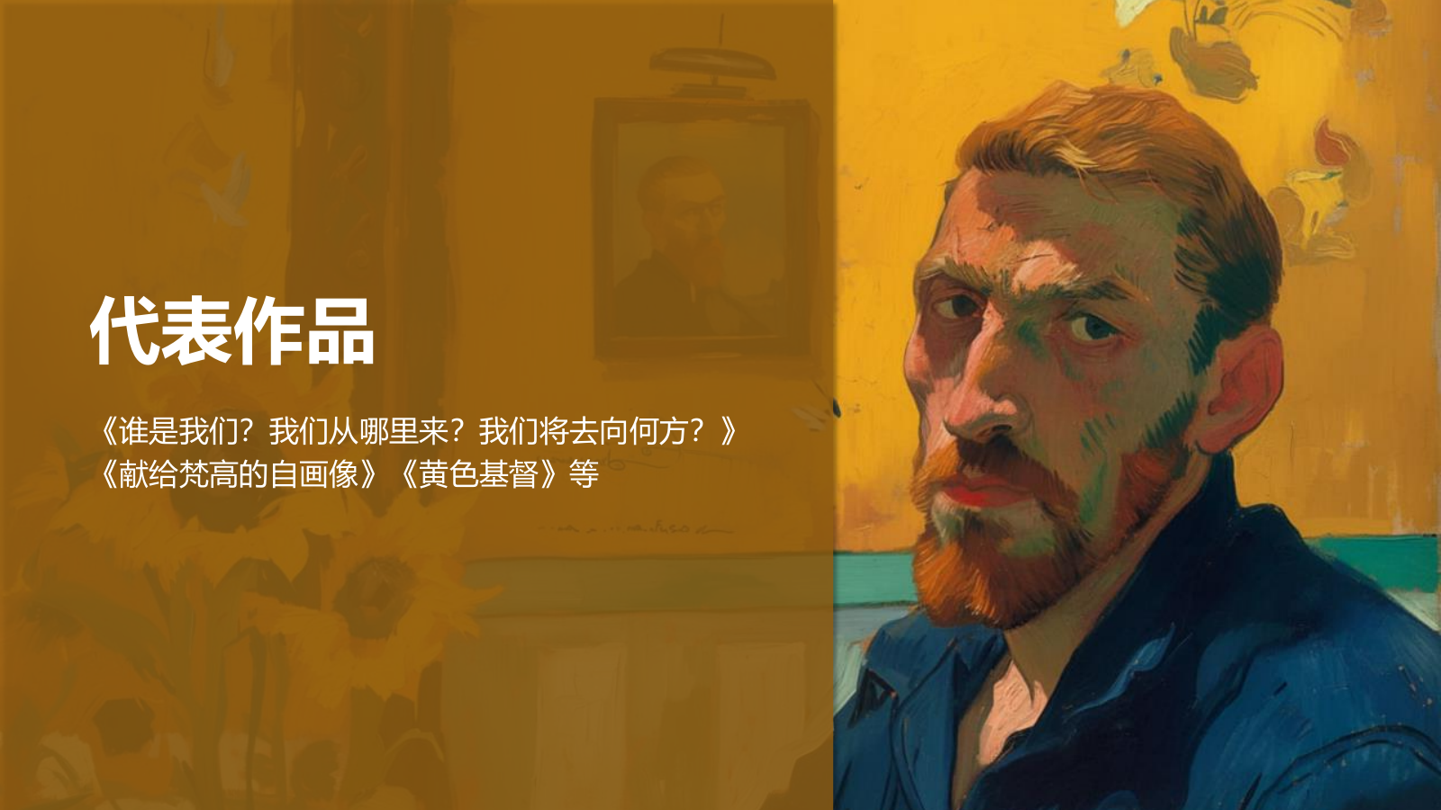 黄色复古风世界画家：高更介绍PPT模板.pptx_第6页