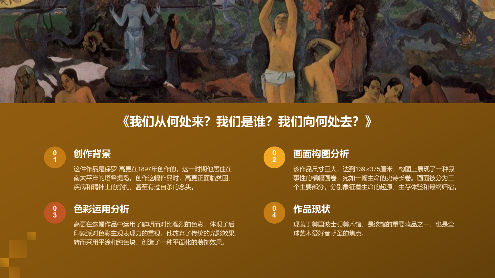 黄色复古风世界画家：高更介绍PPT模板.pptx_第7页