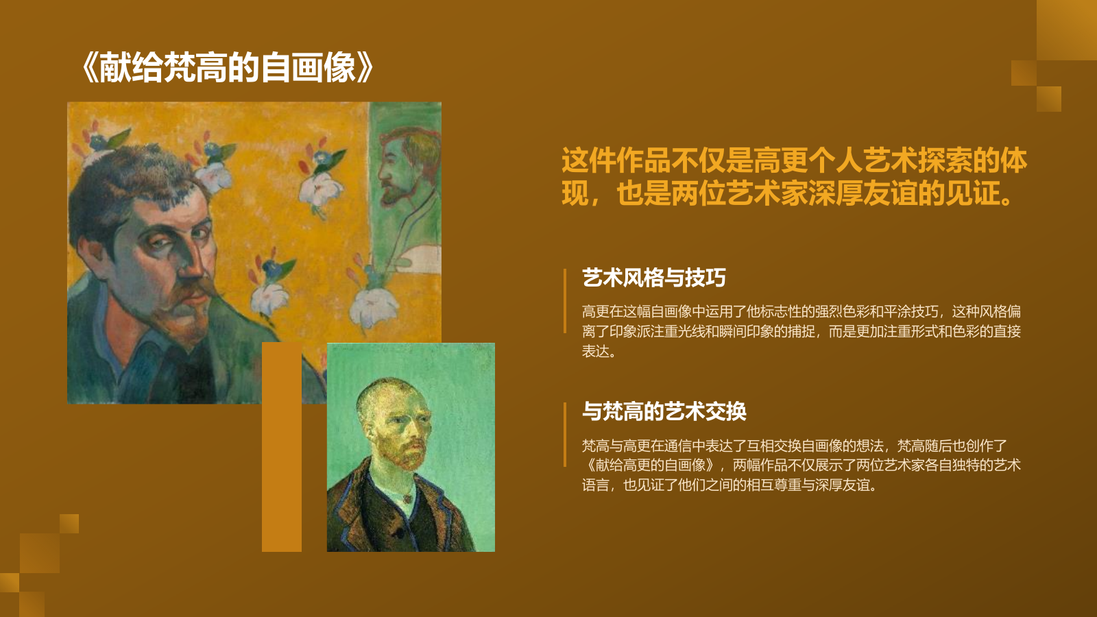 黄色复古风世界画家：高更介绍PPT模板.pptx_第8页