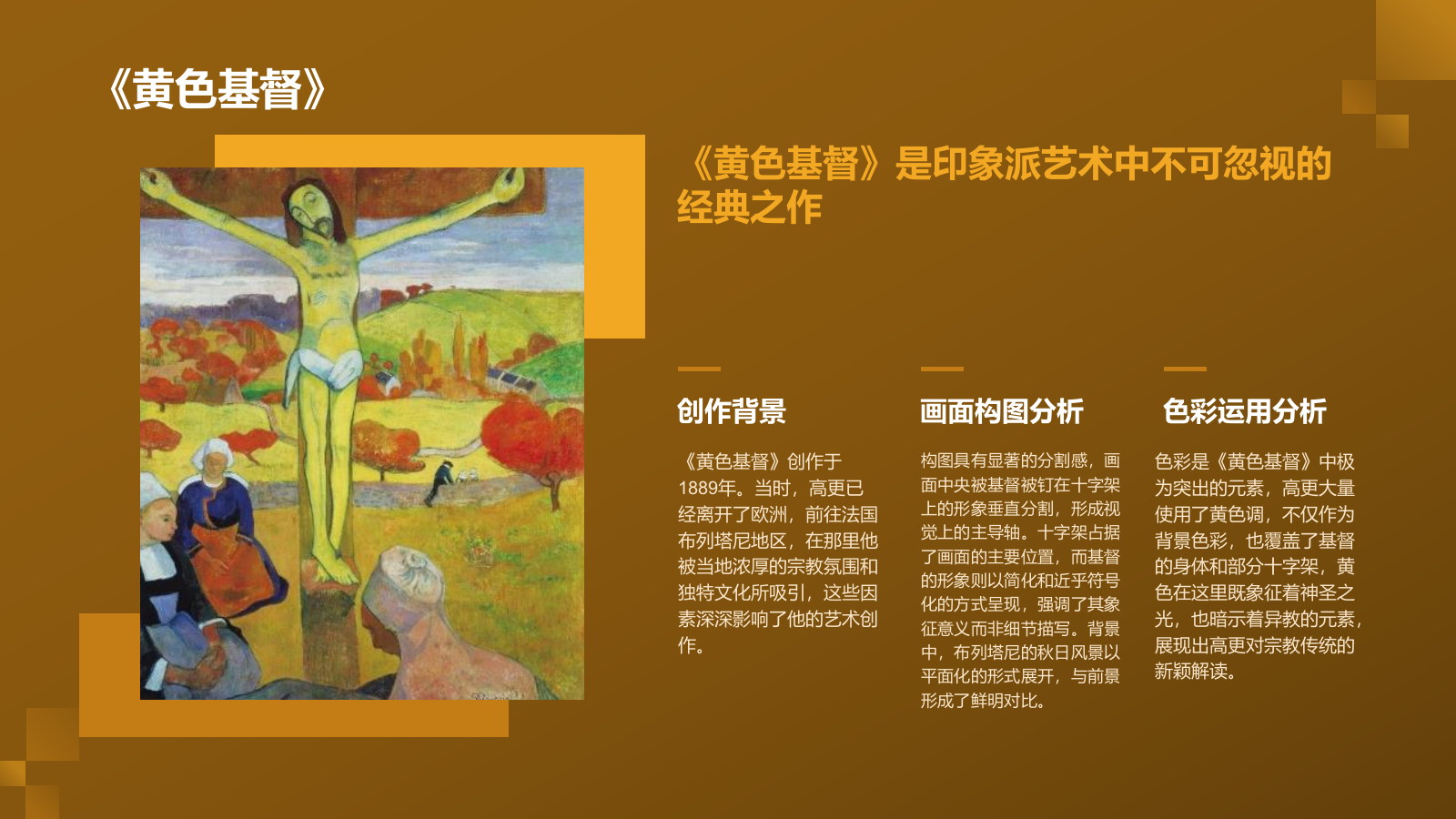 黄色复古风世界画家：高更介绍PPT模板.pptx_第9页