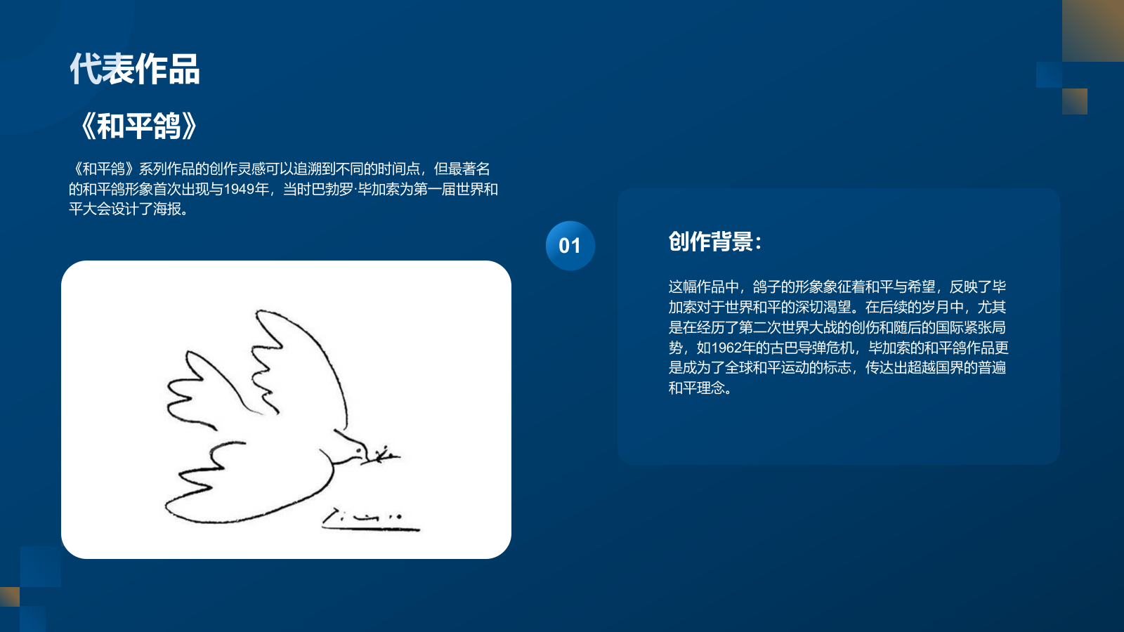 蓝色复古风巴勃罗·毕加索——西班牙画家及现代艺术创始人PPT模板.pptx_第10页