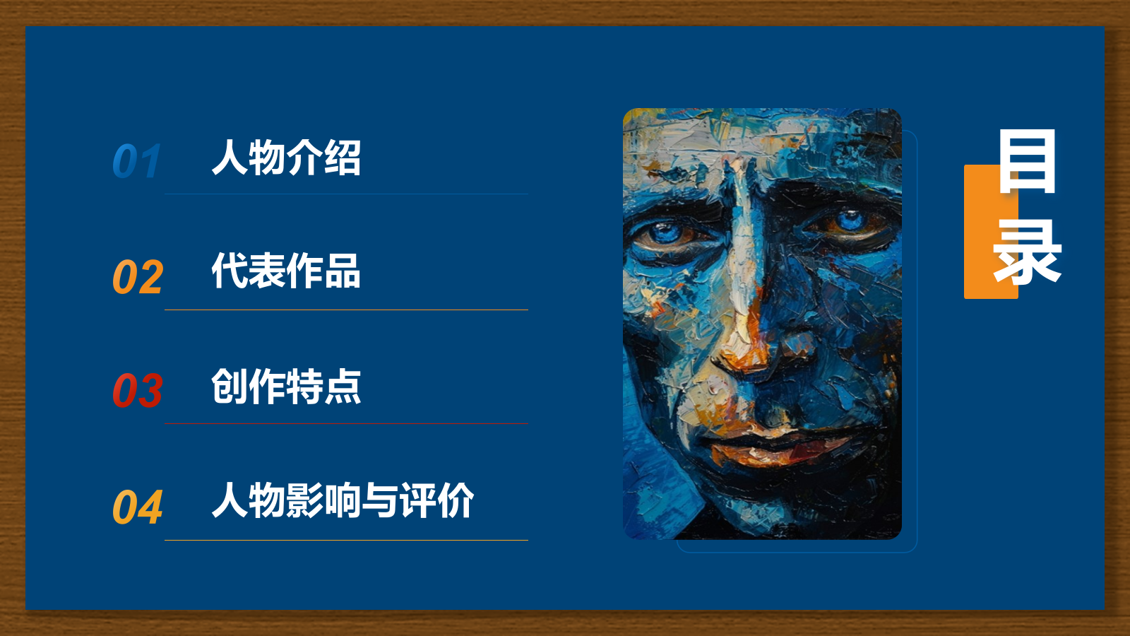 蓝色复古风巴勃罗·毕加索——西班牙画家及现代艺术创始人PPT模板.pptx_第2页