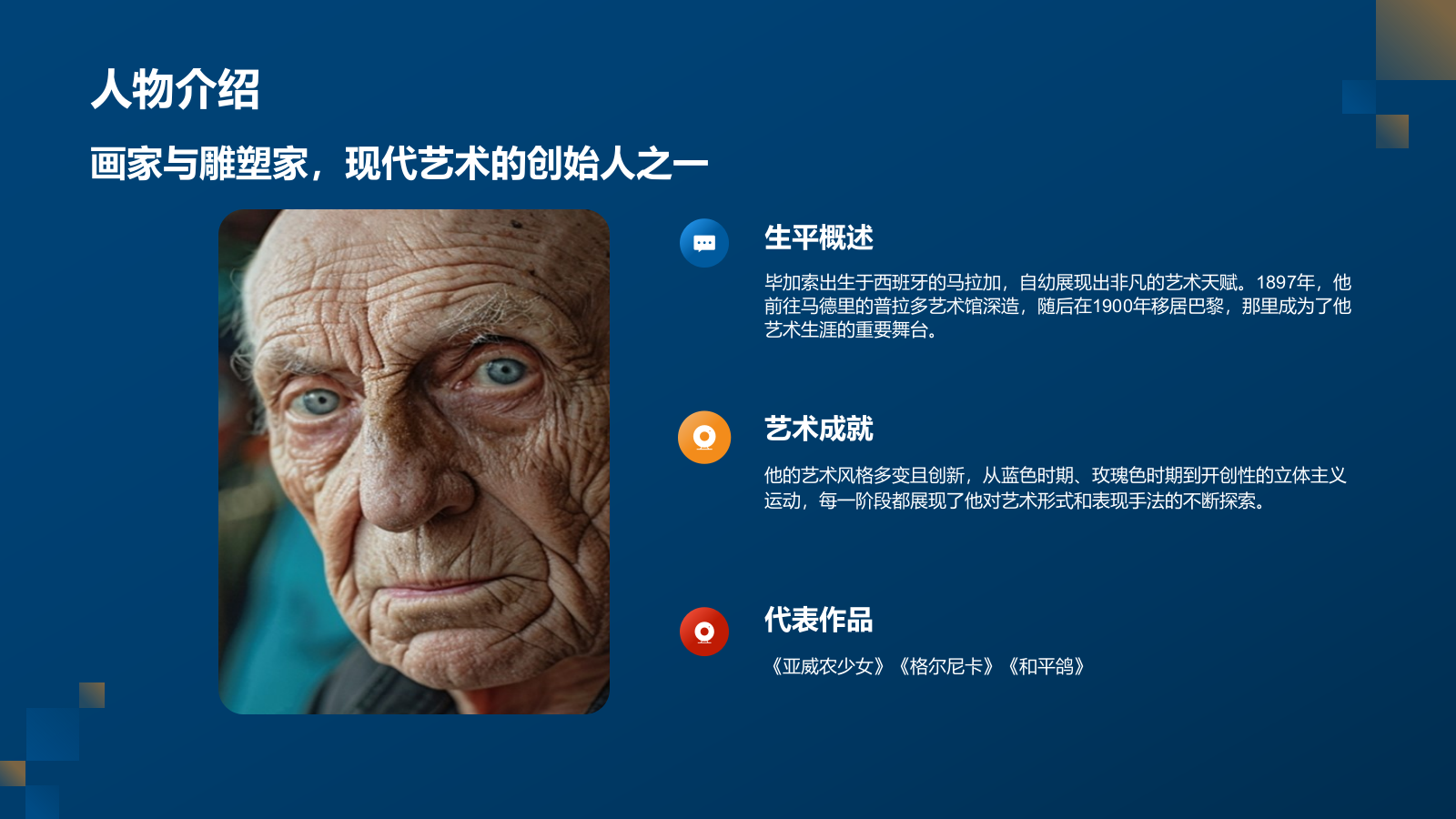 蓝色复古风巴勃罗·毕加索——西班牙画家及现代艺术创始人PPT模板.pptx_第4页