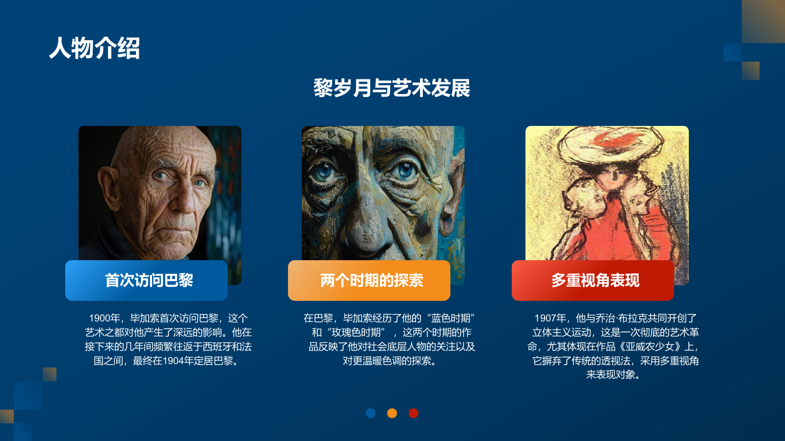 蓝色复古风巴勃罗·毕加索——西班牙画家及现代艺术创始人PPT模板.pptx_第6页