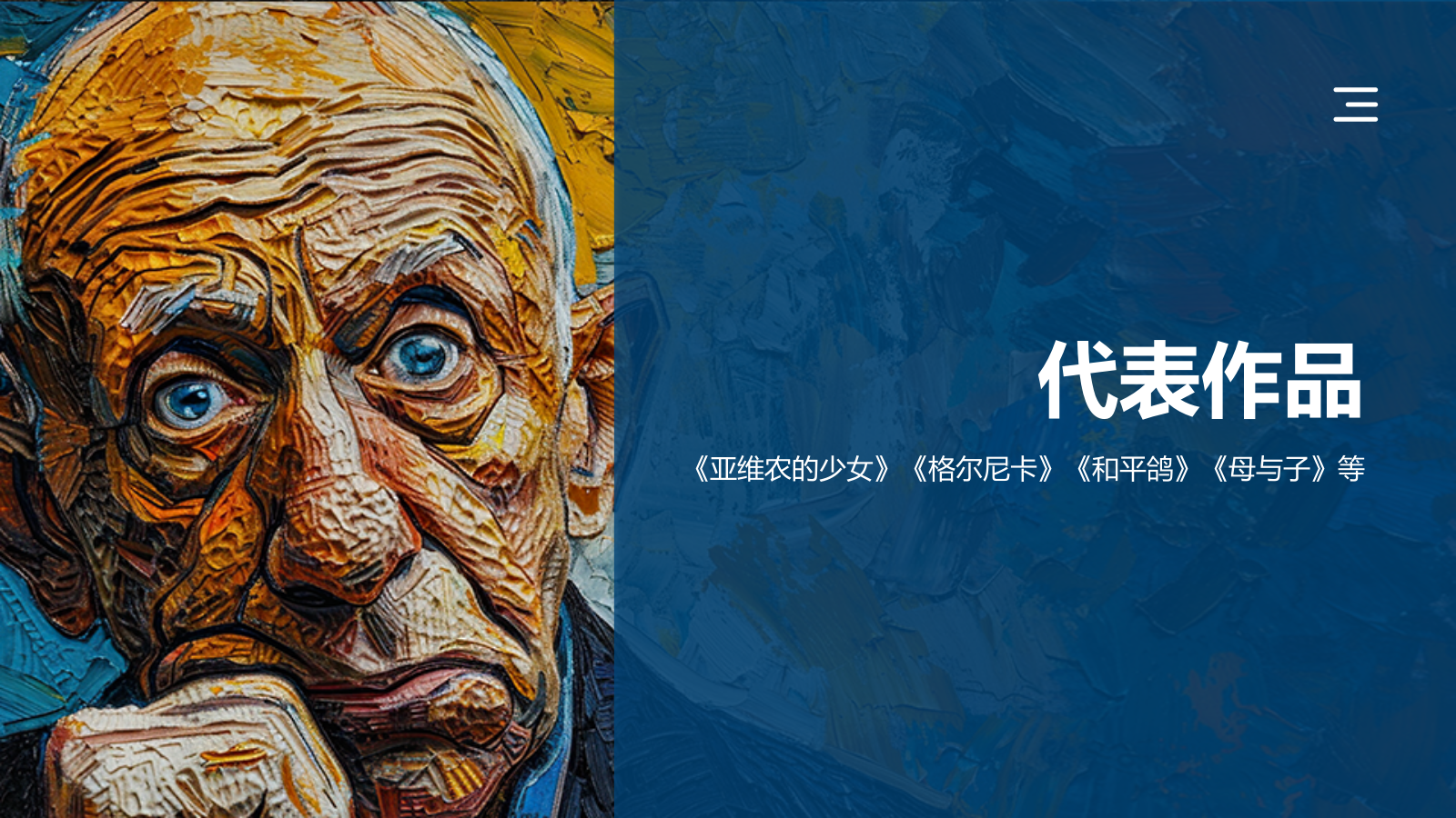 蓝色复古风巴勃罗·毕加索——西班牙画家及现代艺术创始人PPT模板.pptx_第7页