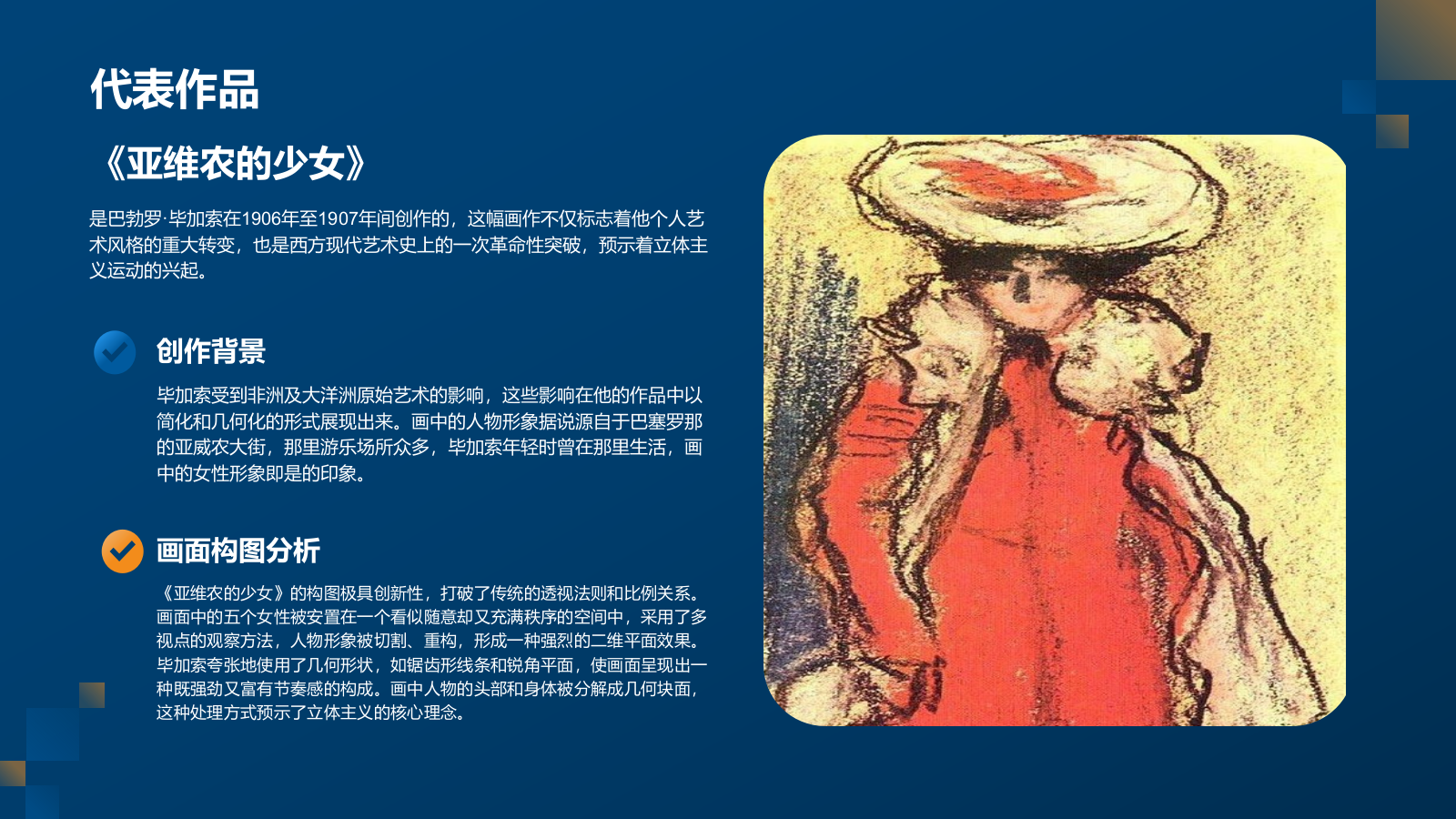 蓝色复古风巴勃罗·毕加索——西班牙画家及现代艺术创始人PPT模板.pptx_第8页