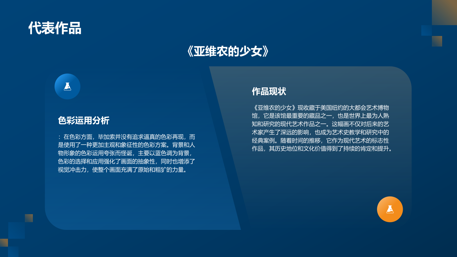 蓝色复古风巴勃罗·毕加索——西班牙画家及现代艺术创始人PPT模板.pptx_第9页