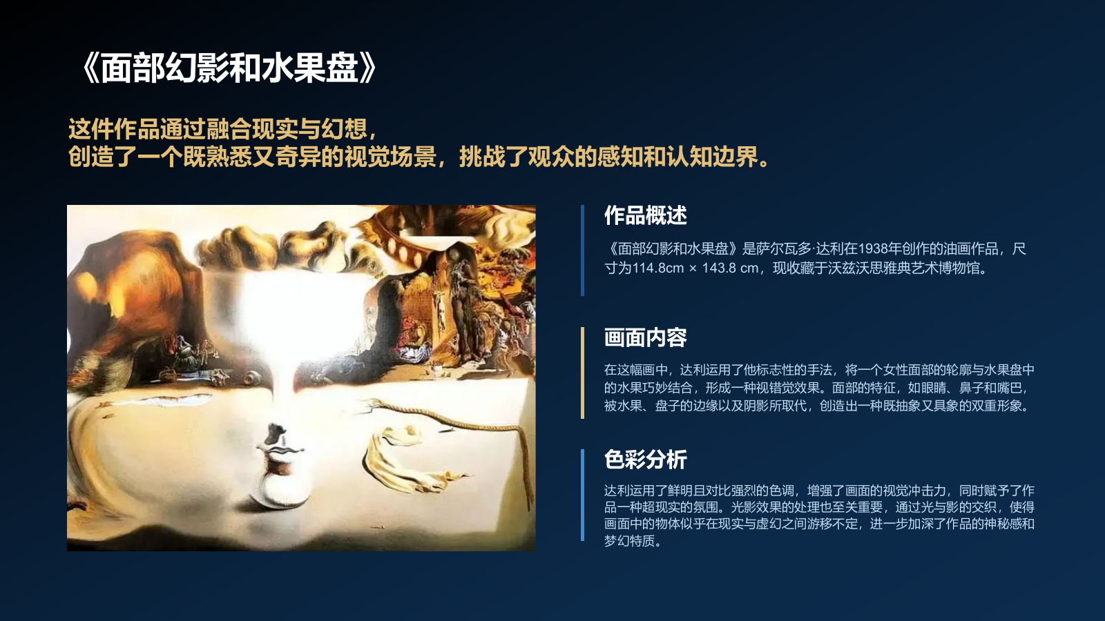 蓝色复古风世界著名画家：达利介绍PPT模板.pptx_第10页