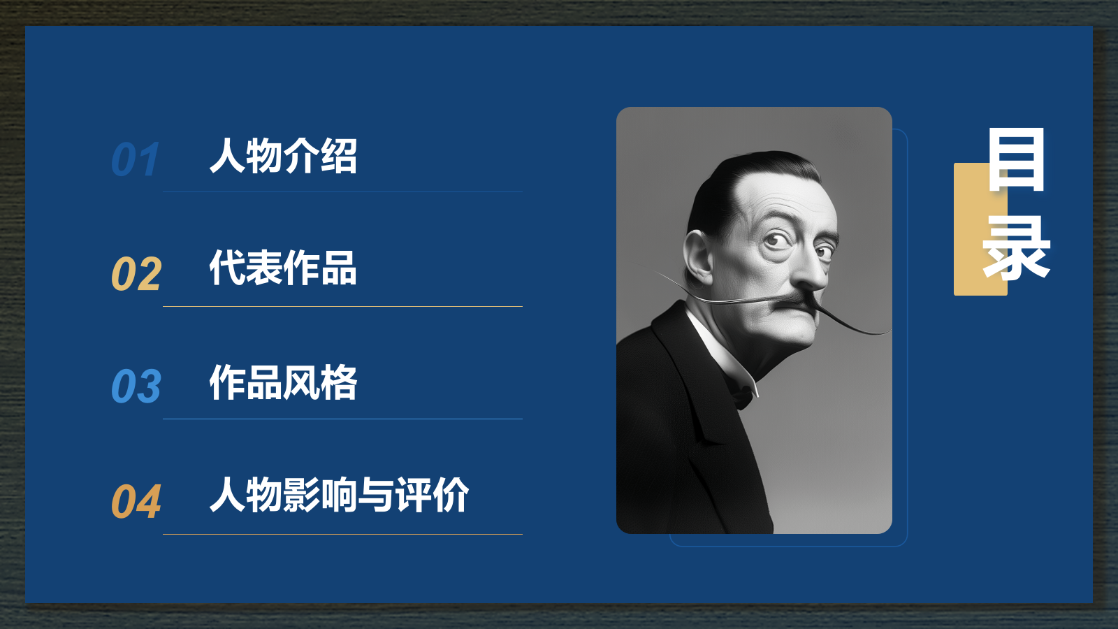 蓝色复古风世界著名画家：达利介绍PPT模板.pptx_第2页